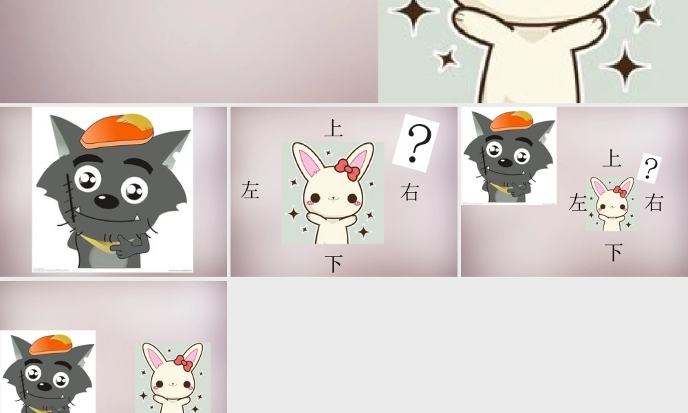 三年级语文上册《兔子和狼》课件6 语文A版-语文A版小学三年级上册语文课件