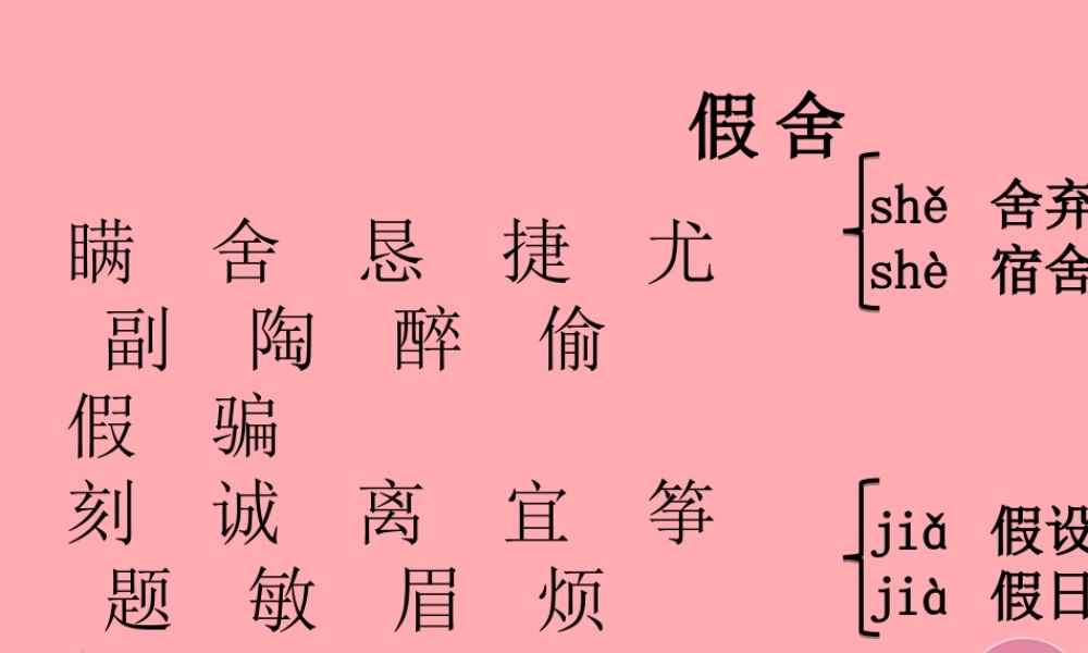 三年级语文上册 第五单元 不瞒真情课件1 鄂教版-鄂教版小学三年级上册语文课件