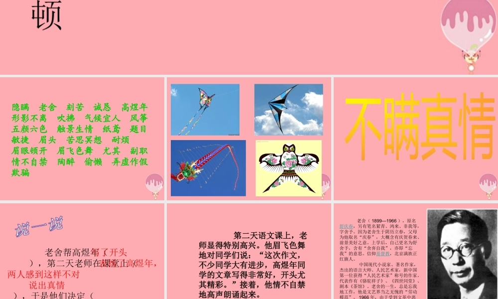 三年级语文上册 第五单元 不瞒真情课件1 鄂教版-鄂教版小学三年级上册语文课件