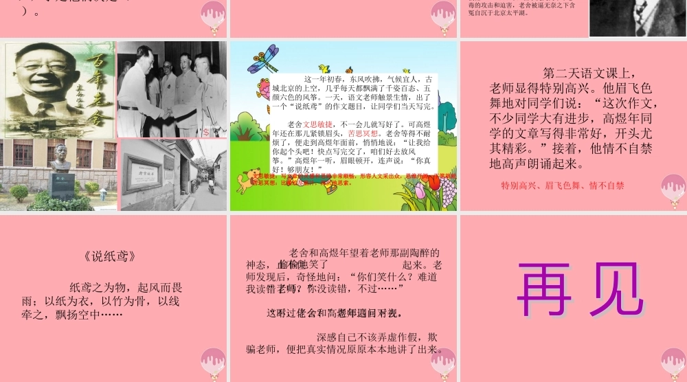 三年级语文上册 第五单元 不瞒真情课件1 鄂教版-鄂教版小学三年级上册语文课件