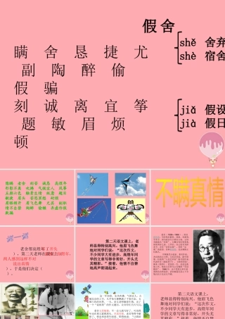 三年级语文上册 第五单元 不瞒真情课件1 鄂教版-鄂教版小学三年级上册语文课件