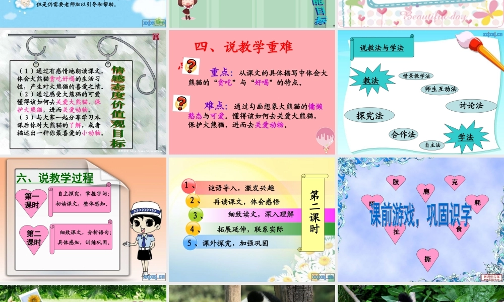 三年级语文上册 第三单元 可爱的大熊猫课件3 西师大版-西师大版小学三年级上册语文课件