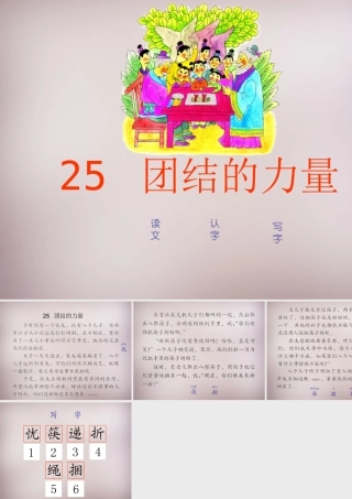 三年级语文上册《团结的力量》课件1 语文A版-语文A版小学三年级上册语文课件