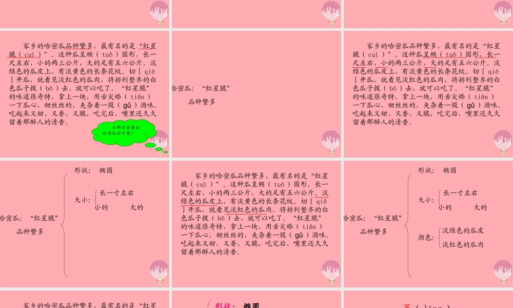 三年级语文上册 第四单元 家乡的哈密瓜 菱课件1 湘教版-湘教版小学三年级上册语文课件