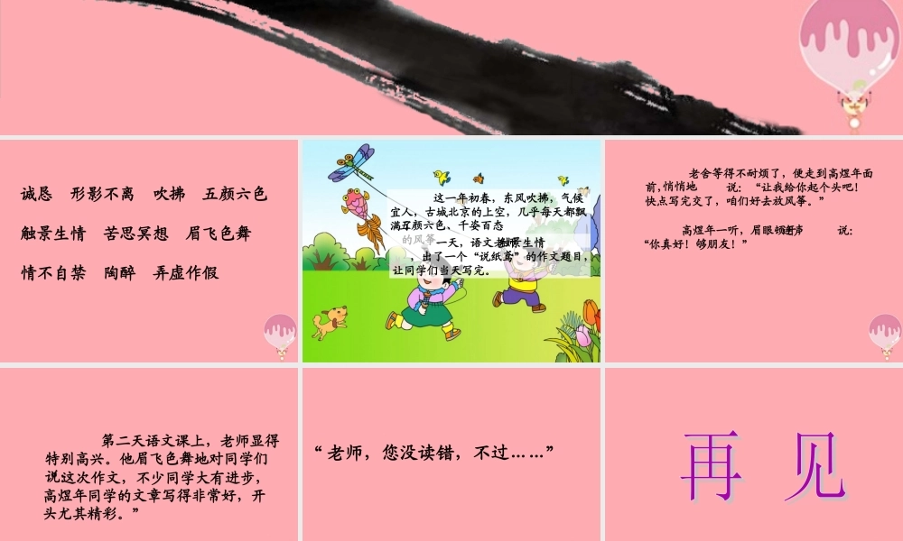 三年级语文上册 第五单元 不瞒真情课件2 鄂教版-鄂教版小学三年级上册语文课件