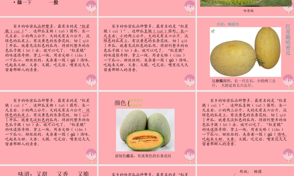 三年级语文上册 第四单元 家乡的哈密瓜 菱课件2 湘教版-湘教版小学三年级上册语文课件