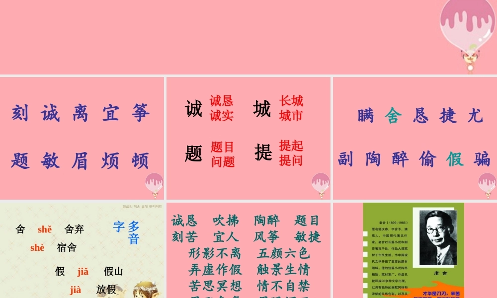 三年级语文上册 第五单元 不瞒真情课件3 鄂教版-鄂教版小学三年级上册语文课件