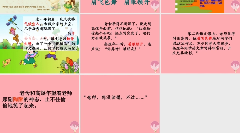 三年级语文上册 第五单元 不瞒真情课件3 鄂教版-鄂教版小学三年级上册语文课件