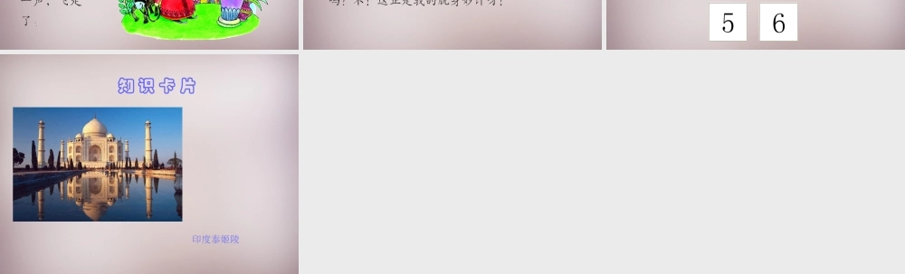 三年级语文上册《脱身妙计》课件 语文A版-语文A版小学三年级上册语文课件