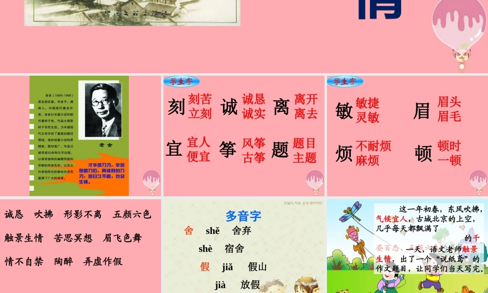 三年级语文上册 第五单元 不瞒真情课件4 鄂教版-鄂教版小学三年级上册语文课件