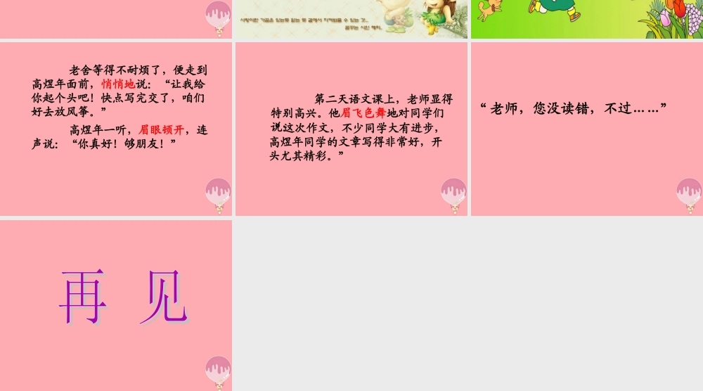 三年级语文上册 第五单元 不瞒真情课件4 鄂教版-鄂教版小学三年级上册语文课件