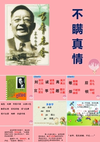 三年级语文上册 第五单元 不瞒真情课件4 鄂教版-鄂教版小学三年级上册语文课件