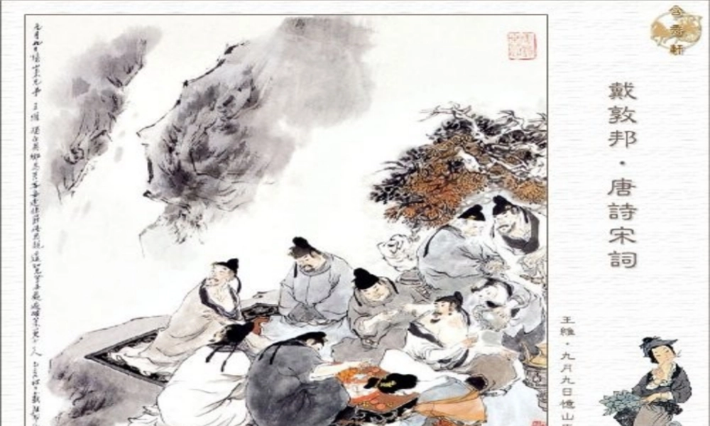 三年级语文上册 第四单元 九月九日忆山东兄弟课件2 西师大版-西师大版小学三年级上册语文课件