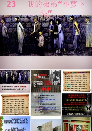 三年级语文上册《我的弟弟“小萝卜头”》课件2 语文A版-语文A版小学三年级上册语文课件