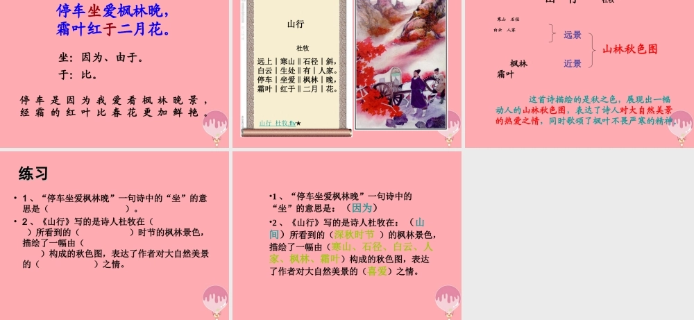 三年级语文上册 第三单元 山行课件1 西师大版-西师大版小学三年级上册语文课件