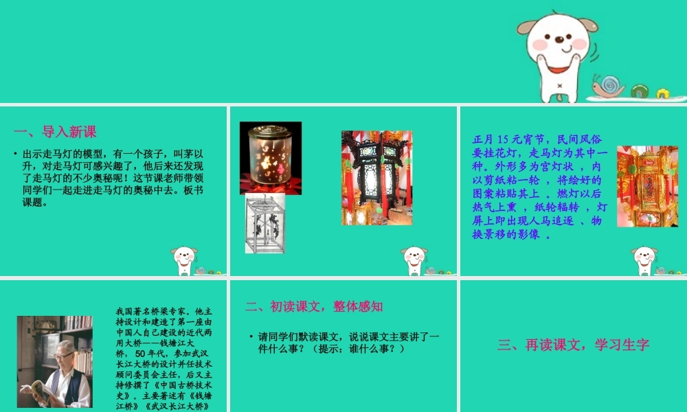三年级语文上册 第五单元 第17课《走马灯的奥秘》课件 语文S版-语文S版小学三年级上册语文课件