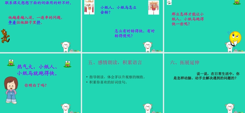 三年级语文上册 第五单元 第17课《走马灯的奥秘》课件 语文S版-语文S版小学三年级上册语文课件