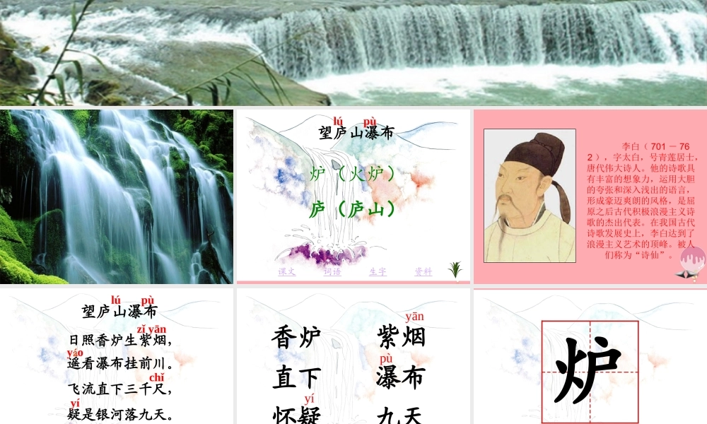 三年级语文上册 第三单元 望庐山瀑布课件1 湘教版-湘教版小学三年级上册语文课件