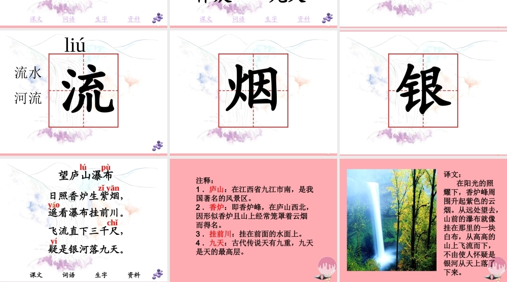 三年级语文上册 第三单元 望庐山瀑布课件1 湘教版-湘教版小学三年级上册语文课件