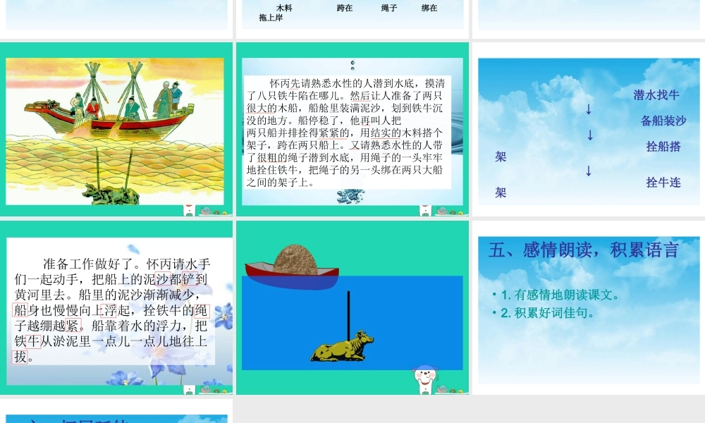 三年级语文上册 第五单元 第18课《捞铁牛》课件1 语文S版-语文S版小学三年级上册语文课件