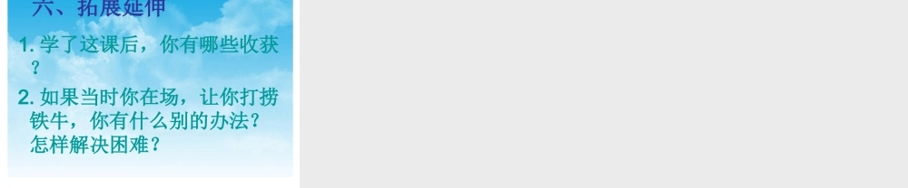 三年级语文上册 第五单元 第18课《捞铁牛》课件1 语文S版-语文S版小学三年级上册语文课件