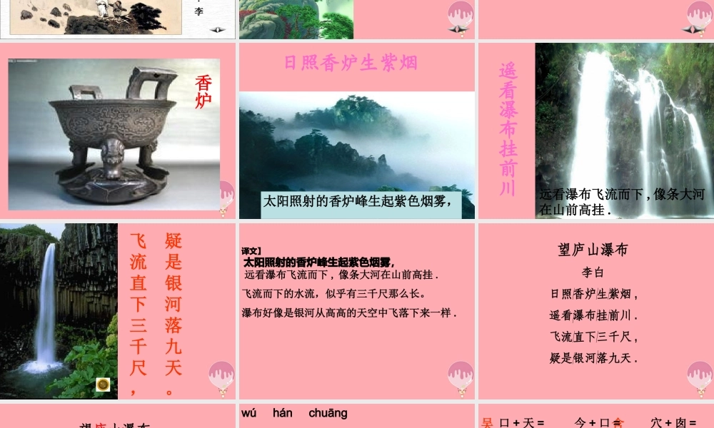 三年级语文上册 第三单元 望庐山瀑布课件2 湘教版-湘教版小学三年级上册语文课件