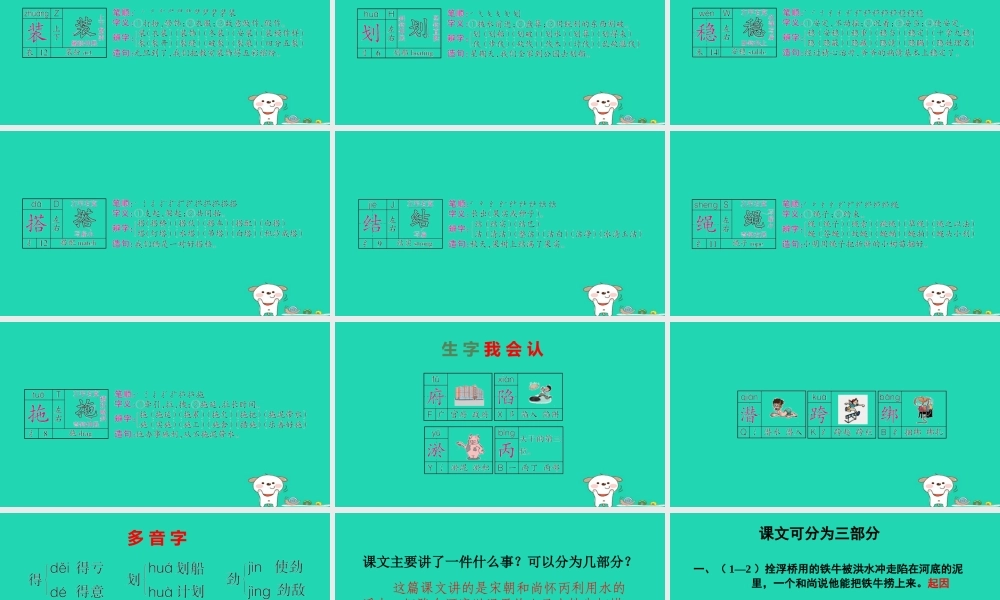 三年级语文上册 第五单元 第18课《捞铁牛》课件2 语文S版-语文S版小学三年级上册语文课件