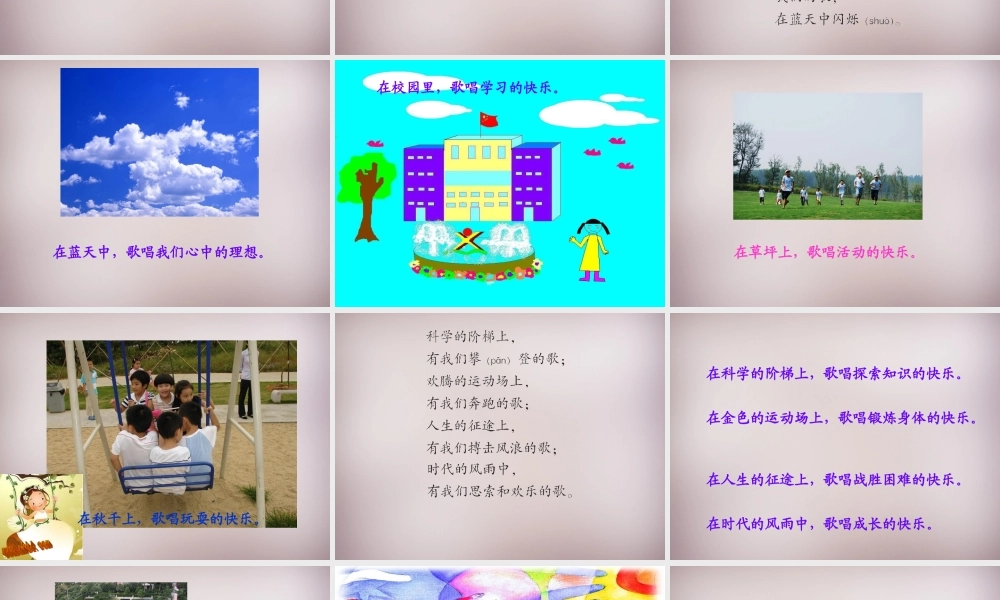 三年级语文上册《我们的歌》课件3 语文A版-语文A版小学三年级上册语文课件