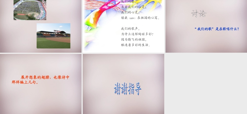 三年级语文上册《我们的歌》课件3 语文A版-语文A版小学三年级上册语文课件