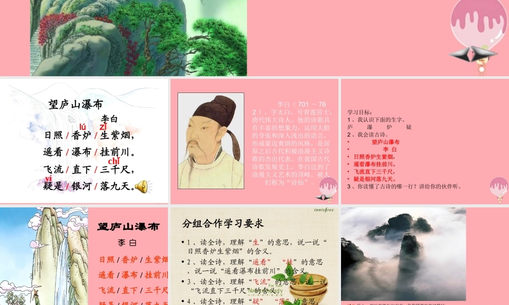 三年级语文上册 第三单元 望庐山瀑布课件3 湘教版-湘教版小学三年级上册语文课件