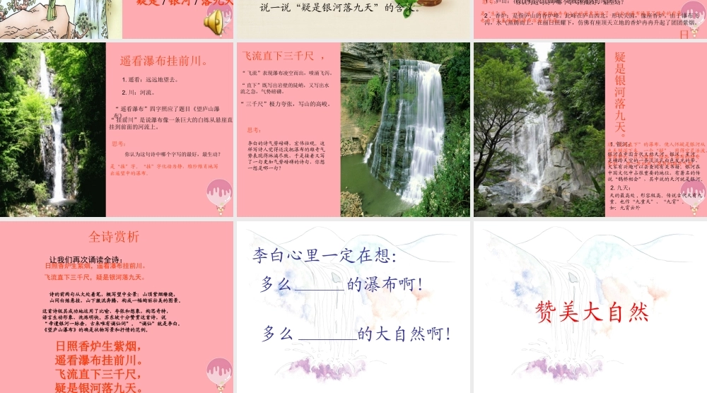 三年级语文上册 第三单元 望庐山瀑布课件3 湘教版-湘教版小学三年级上册语文课件