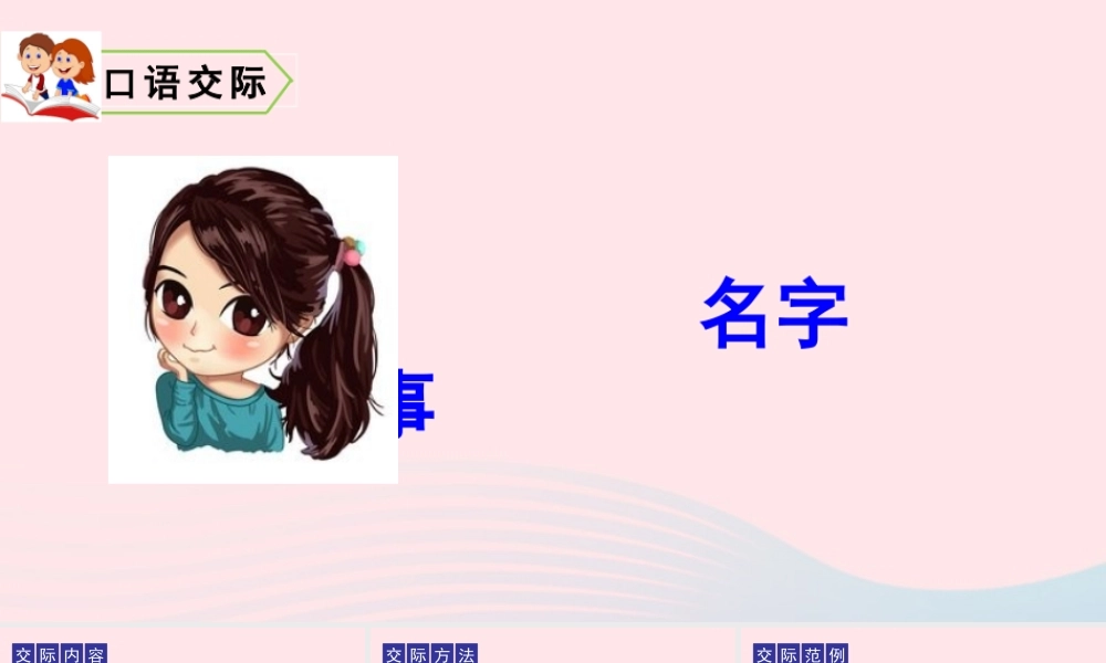 三年级语文上册 第四单元 口语交际、习作、语文园地四课件 新人教版-新人教版小学三年级上册语文课件