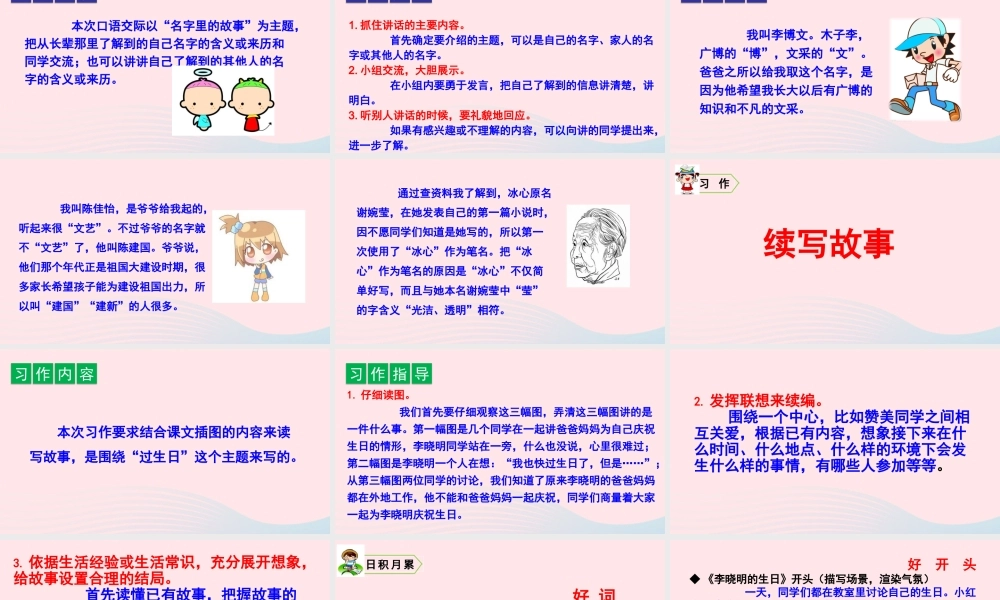 三年级语文上册 第四单元 口语交际、习作、语文园地四课件 新人教版-新人教版小学三年级上册语文课件