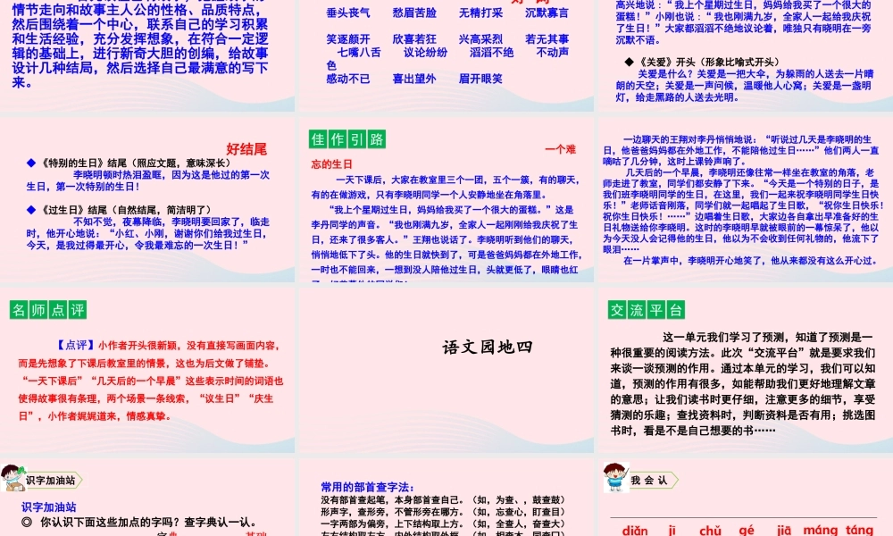 三年级语文上册 第四单元 口语交际、习作、语文园地四课件 新人教版-新人教版小学三年级上册语文课件