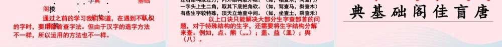 三年级语文上册 第四单元 口语交际、习作、语文园地四课件 新人教版-新人教版小学三年级上册语文课件
