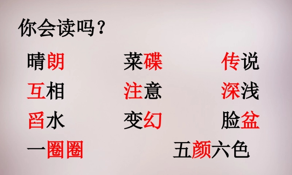 三年级语文上册《五彩池》课件1 语文A版-语文A版小学三年级上册语文课件