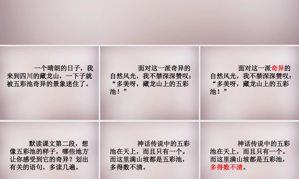 三年级语文上册《五彩池》课件1 语文A版-语文A版小学三年级上册语文课件