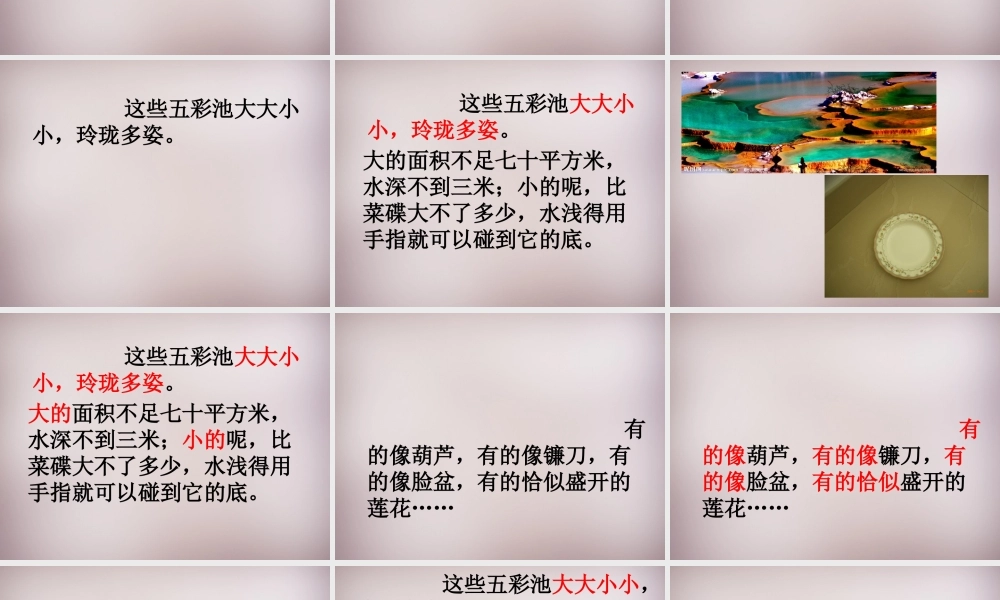 三年级语文上册《五彩池》课件1 语文A版-语文A版小学三年级上册语文课件