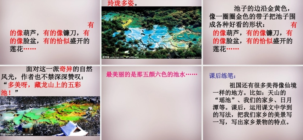 三年级语文上册《五彩池》课件1 语文A版-语文A版小学三年级上册语文课件