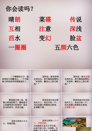 三年级语文上册《五彩池》课件1 语文A版-语文A版小学三年级上册语文课件