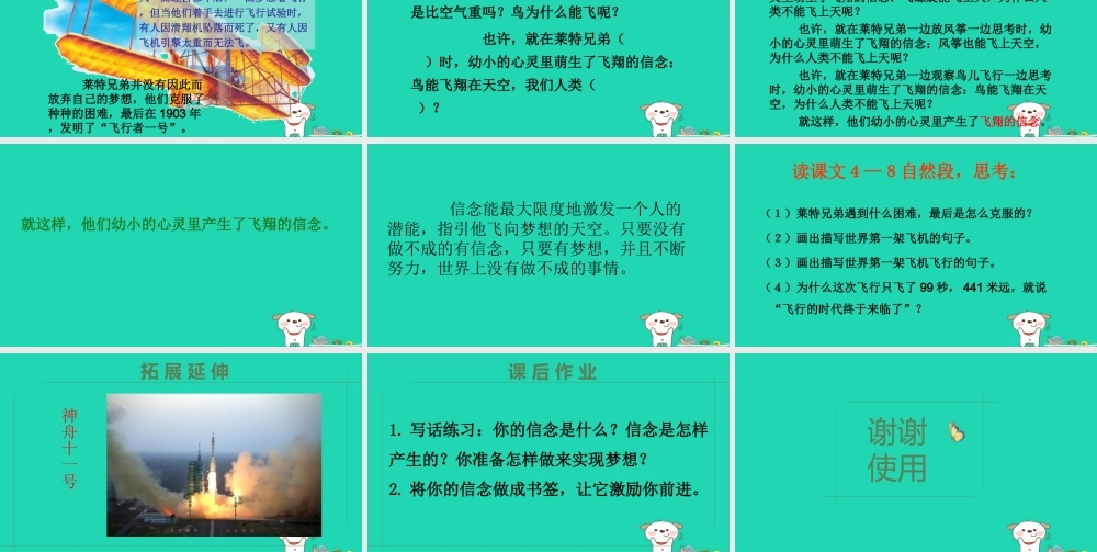 三年级语文上册 第五单元 第20课《飞翔的信念》课件 语文S版-语文S版小学三年级上册语文课件