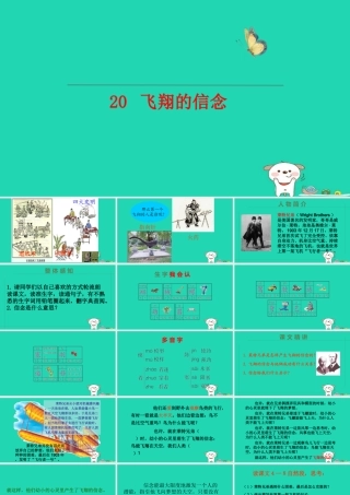 三年级语文上册 第五单元 第20课《飞翔的信念》课件 语文S版-语文S版小学三年级上册语文课件