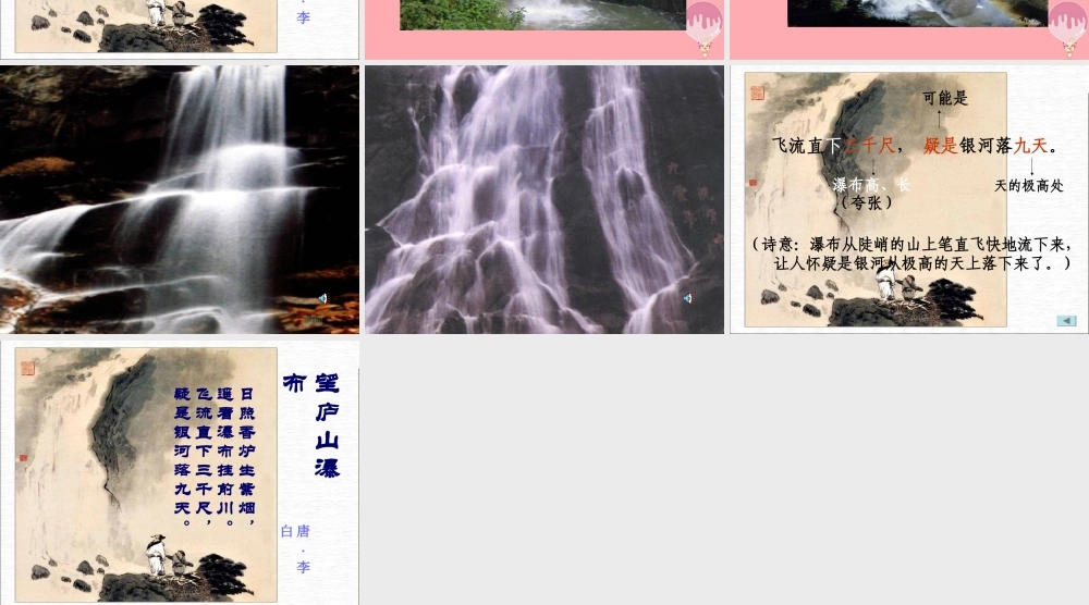 三年级语文上册 第三单元 望庐山瀑布课件4 湘教版-湘教版小学三年级上册语文课件