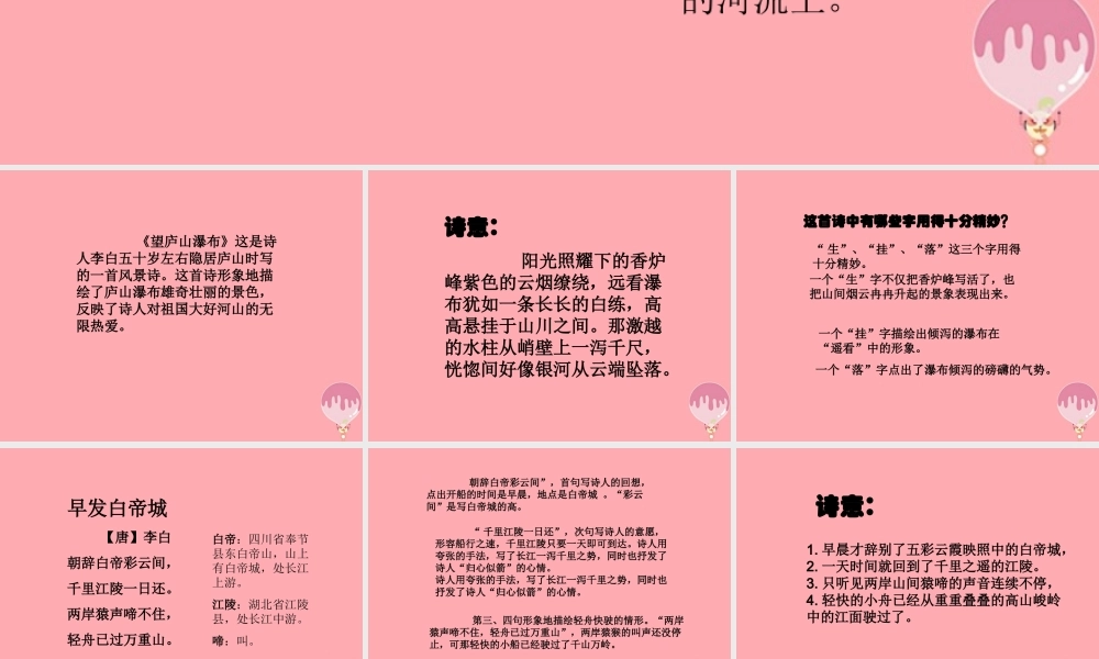 三年级语文上册 第三单元 望庐山瀑布课件5 湘教版-湘教版小学三年级上册语文课件