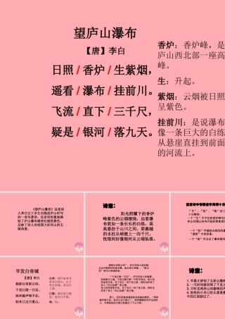 三年级语文上册 第三单元 望庐山瀑布课件5 湘教版-湘教版小学三年级上册语文课件