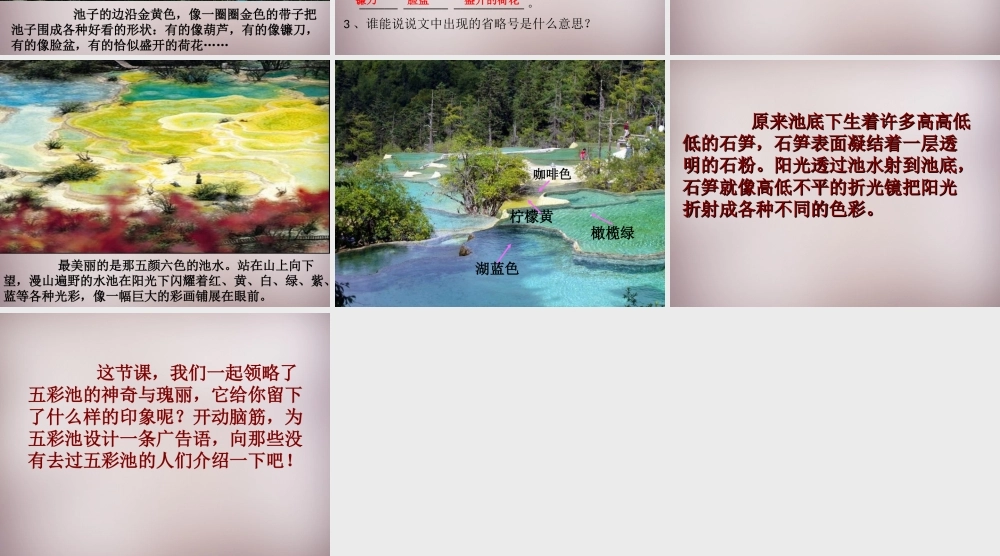 三年级语文上册《五彩池》课件2 语文A版-语文A版小学三年级上册语文课件