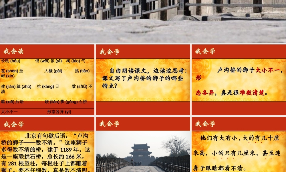 三年级语文上册 第四单元 卢沟桥的狮子课件1 鄂教版-鄂教版小学三年级上册语文课件