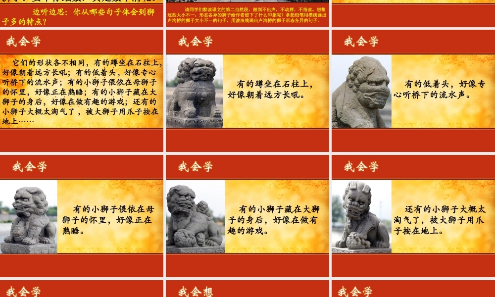 三年级语文上册 第四单元 卢沟桥的狮子课件1 鄂教版-鄂教版小学三年级上册语文课件