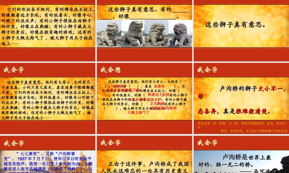 三年级语文上册 第四单元 卢沟桥的狮子课件1 鄂教版-鄂教版小学三年级上册语文课件