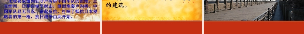 三年级语文上册 第四单元 卢沟桥的狮子课件1 鄂教版-鄂教版小学三年级上册语文课件